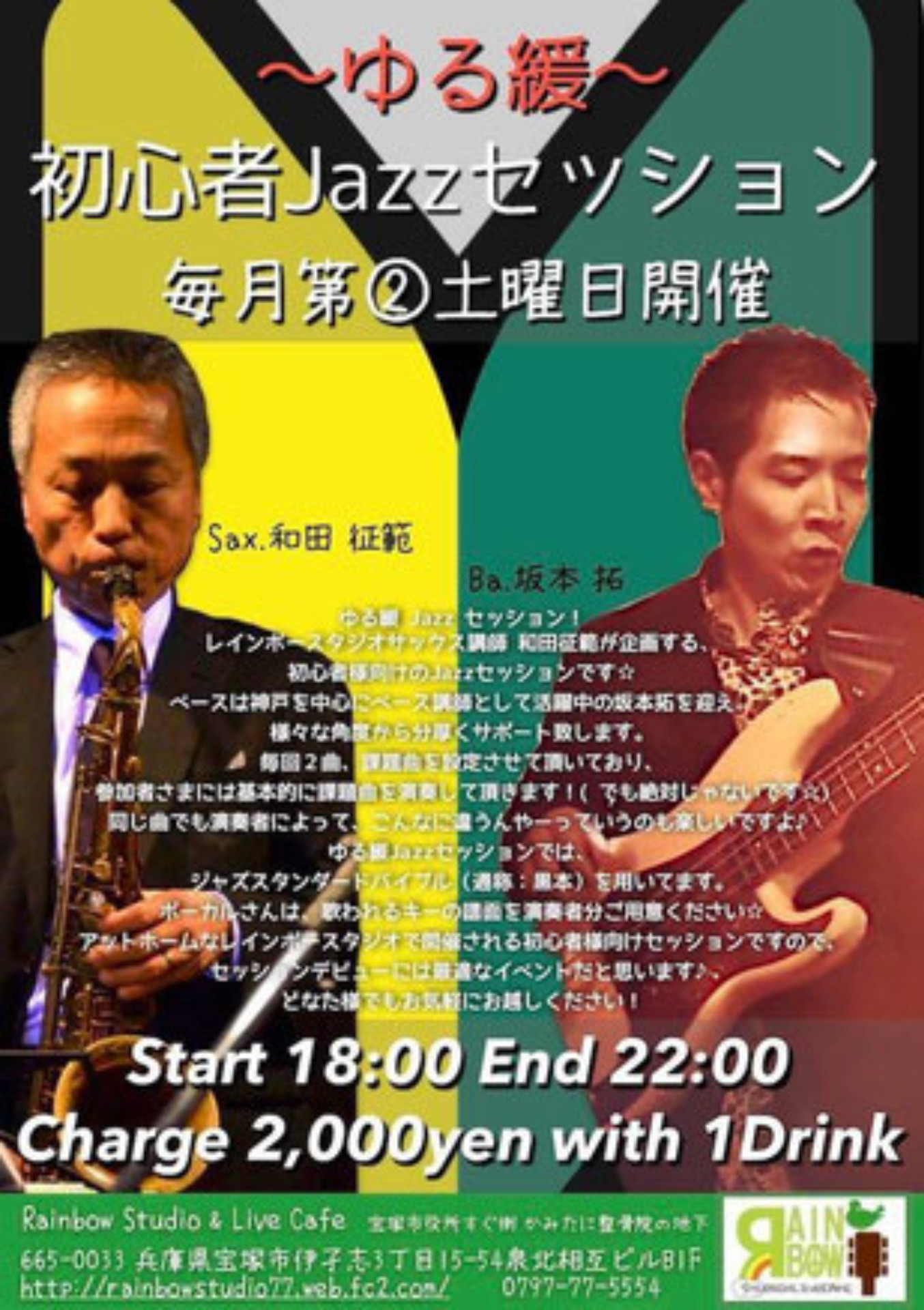 【逆瀬川ジャズセッション】ゆる緩初心者ジャズセッションで2021年のセッション初めを！