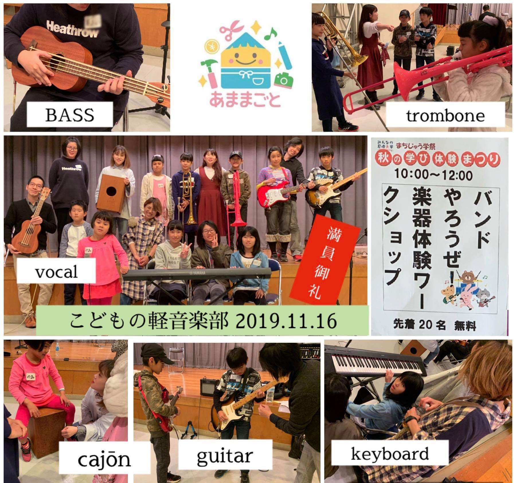 尼崎小田南生涯学習プラザにて「こどもの軽音楽部」　楽器体験、バンド体験ワークショップでした！