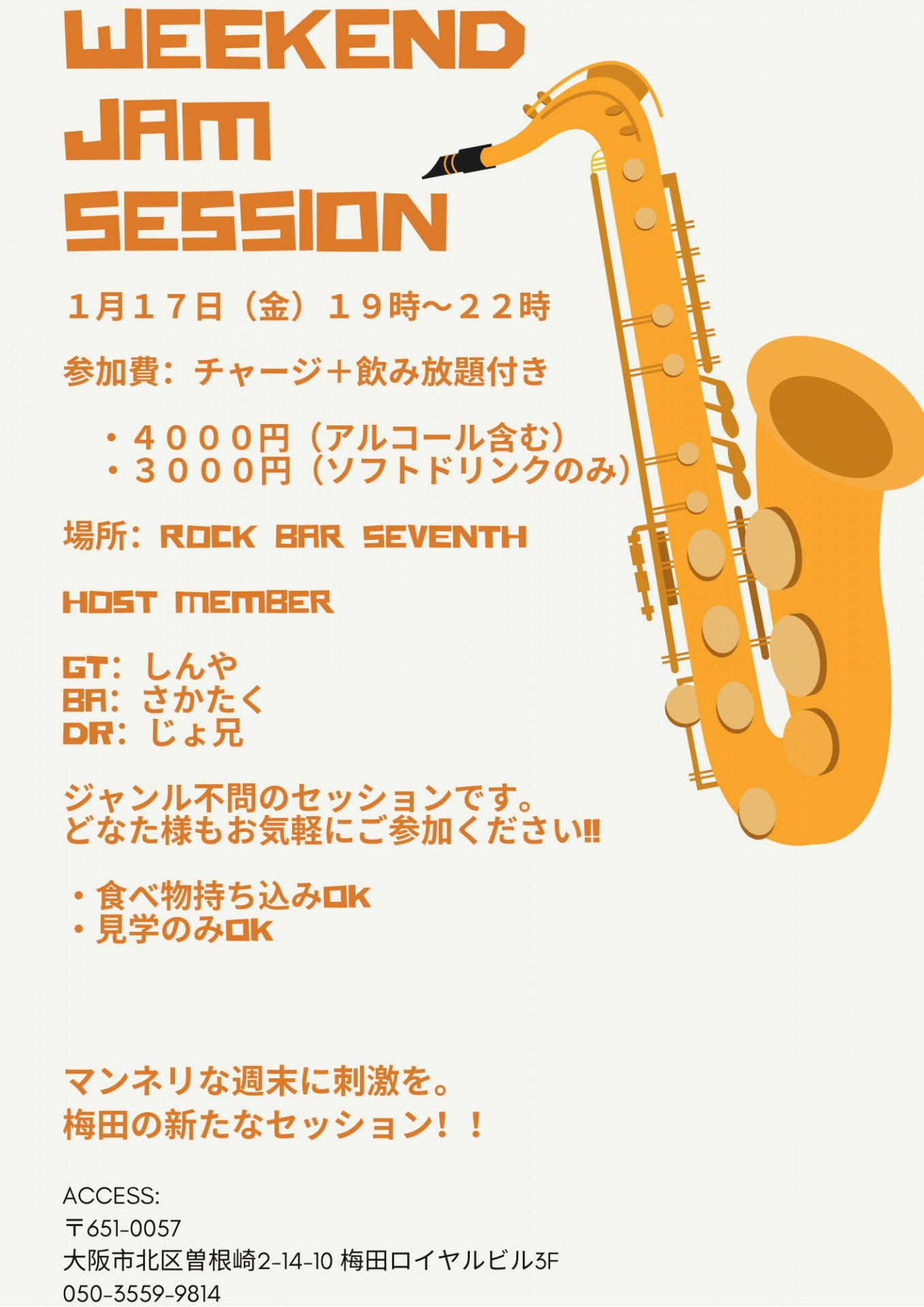 1月17日　梅田で開催「Weekend Jam Session」 あなたの週末をセッションで楽しく！