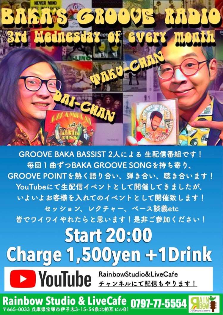 毎月第3水曜日開催の「Baka's Groove Radio」。逆瀬川Rainbow Studioにて。