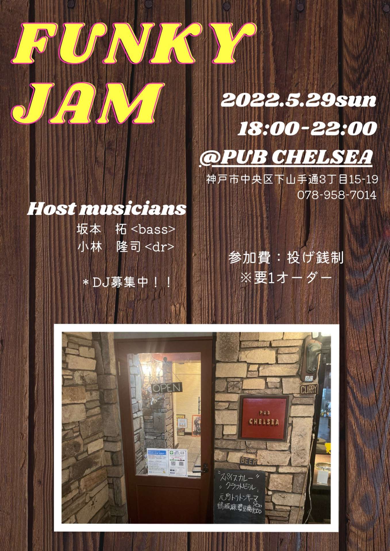 毎月最終日曜日開催「Funky Jam」神戸元町Pub Chelseaにて！